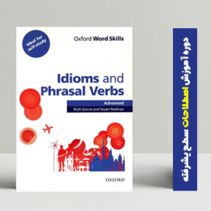 کتاب idioms and phrasal verbs سطح متوسط