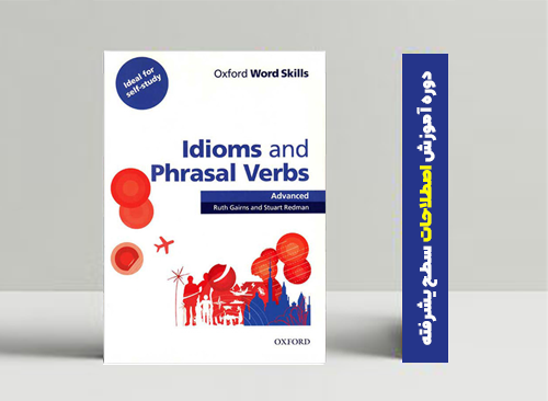 کتاب idioms and phrasal verbs سطح متوسط