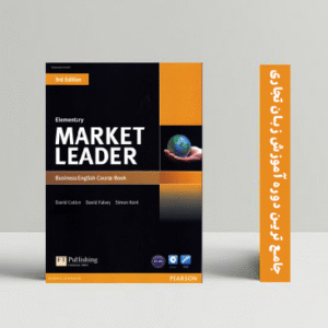 دوره آموزش زبان تجاری با کتاب market leader سطح مبتدی