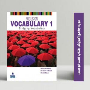 آموزش کتاب لغت فوکس Focus on Vocabulary 1